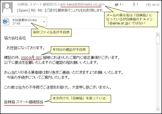 自検協の名を騙った「なりすましメール」にご注意ください - 一般財団