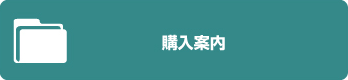 支払い方法・送料について