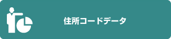 全国の住所コードをCD-ROMに収録